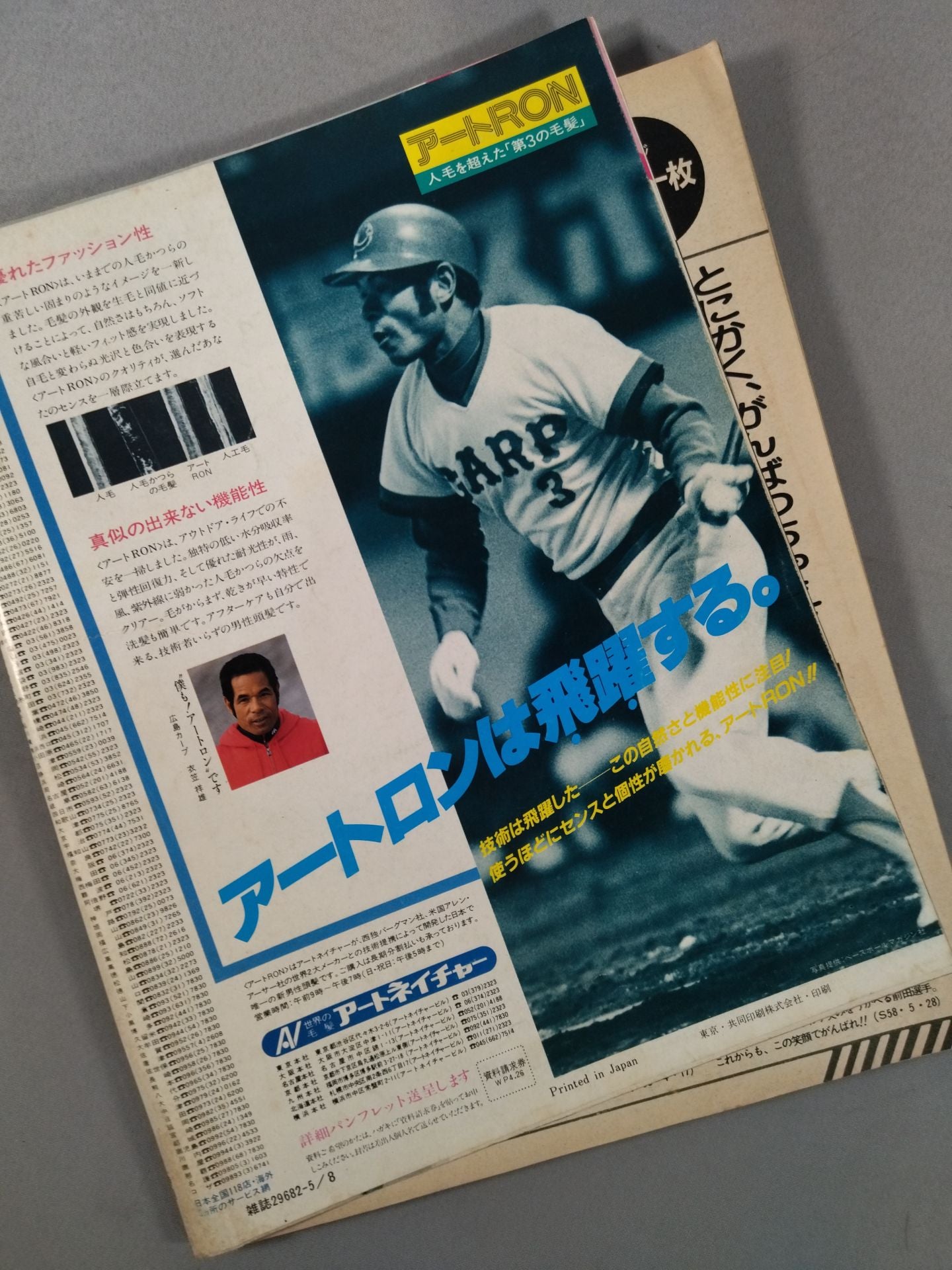 週刊プロレス40