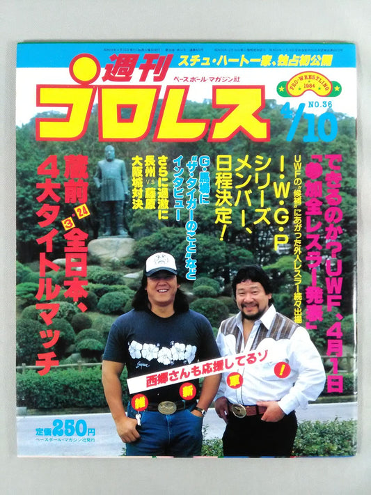週刊プロレス36