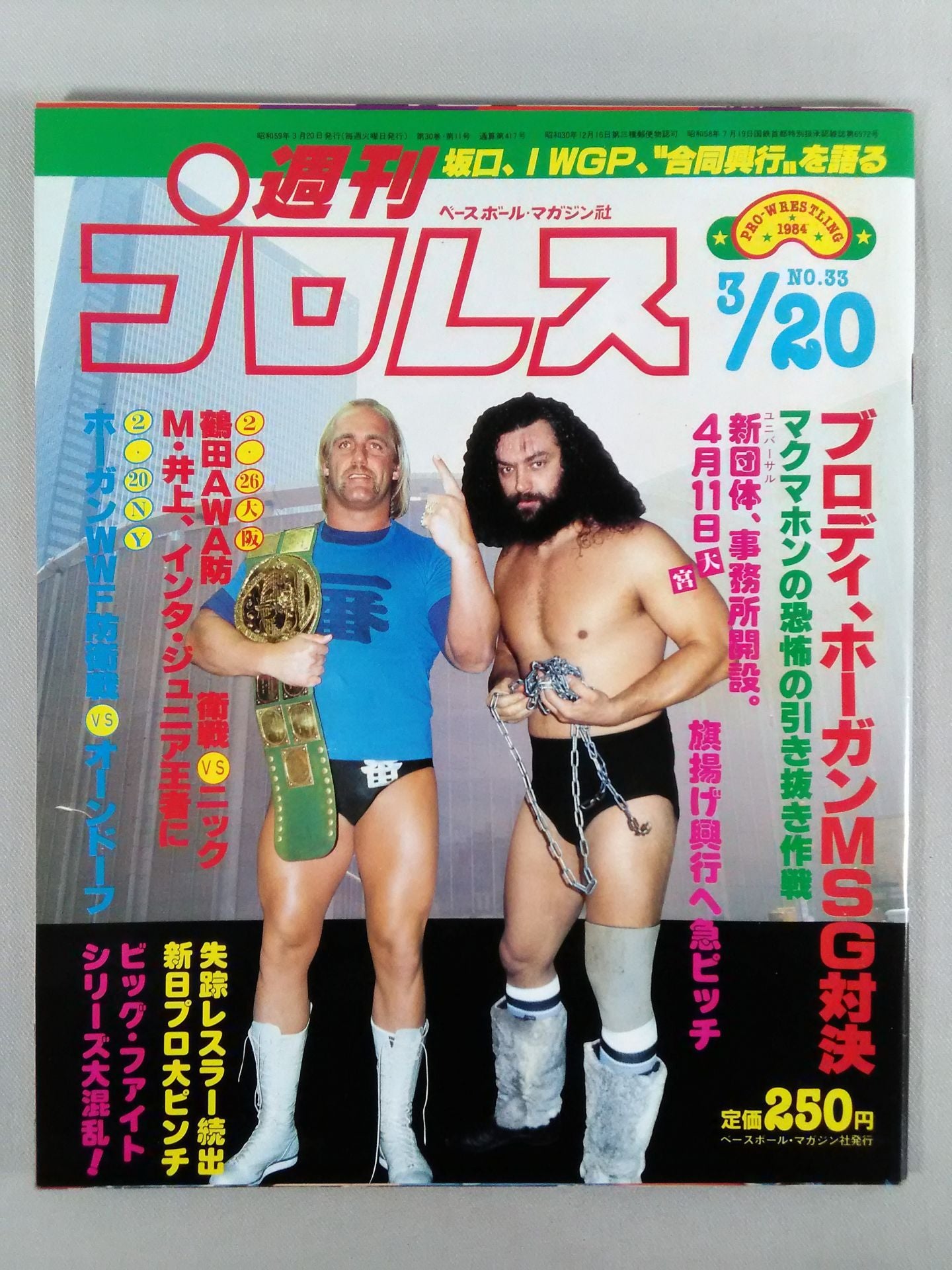 週刊プロレス33