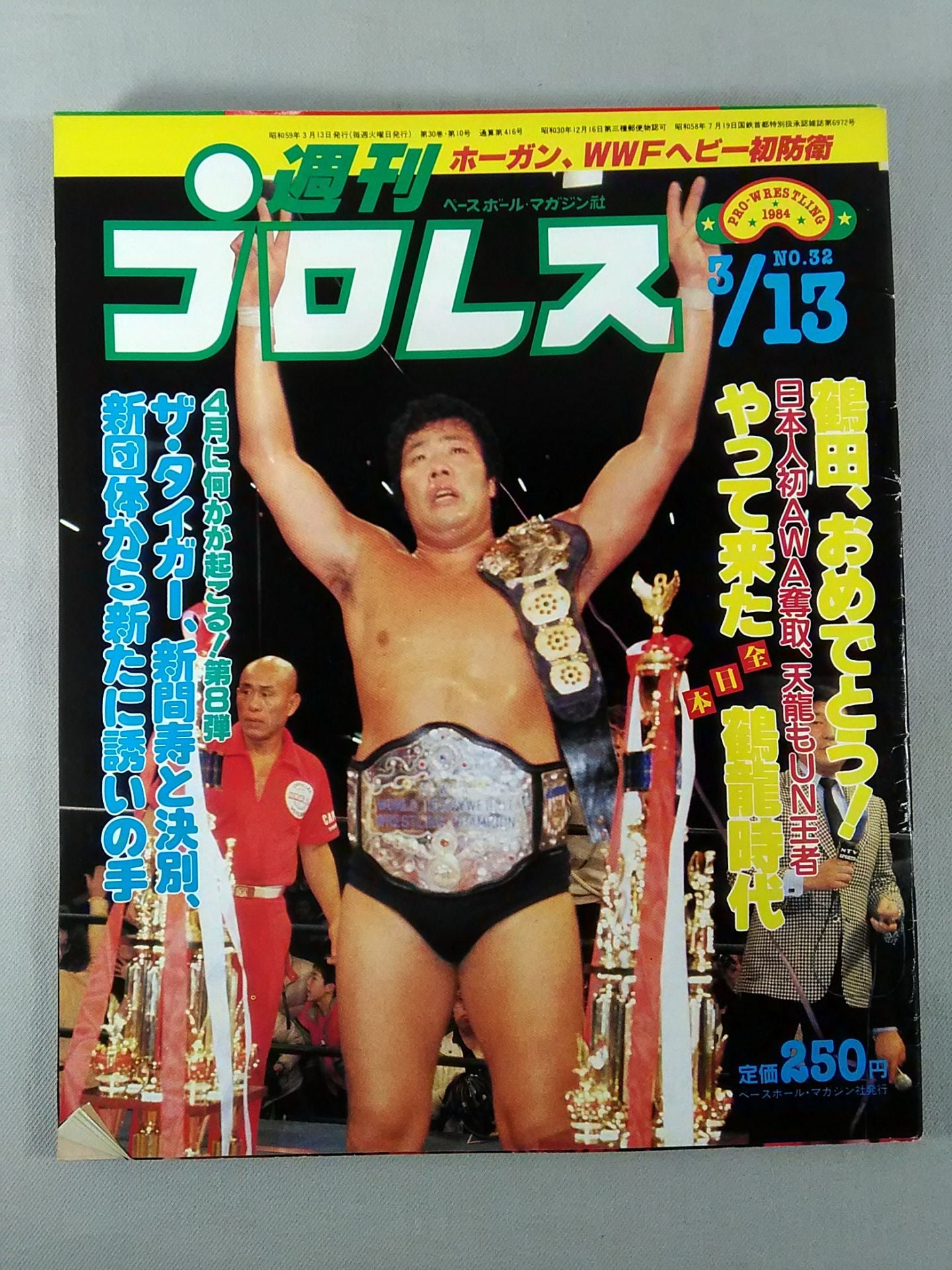 週刊プロレス32