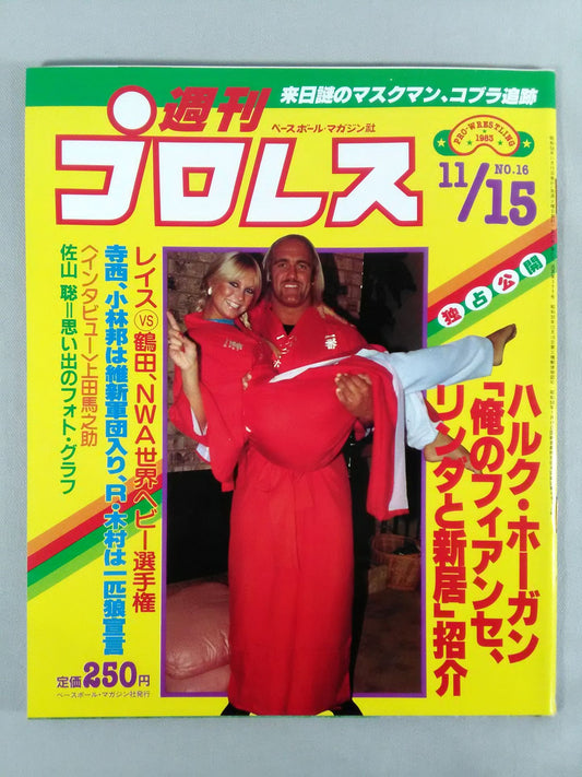週刊プロレス16