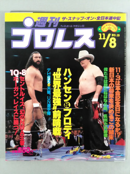 週刊プロレス15