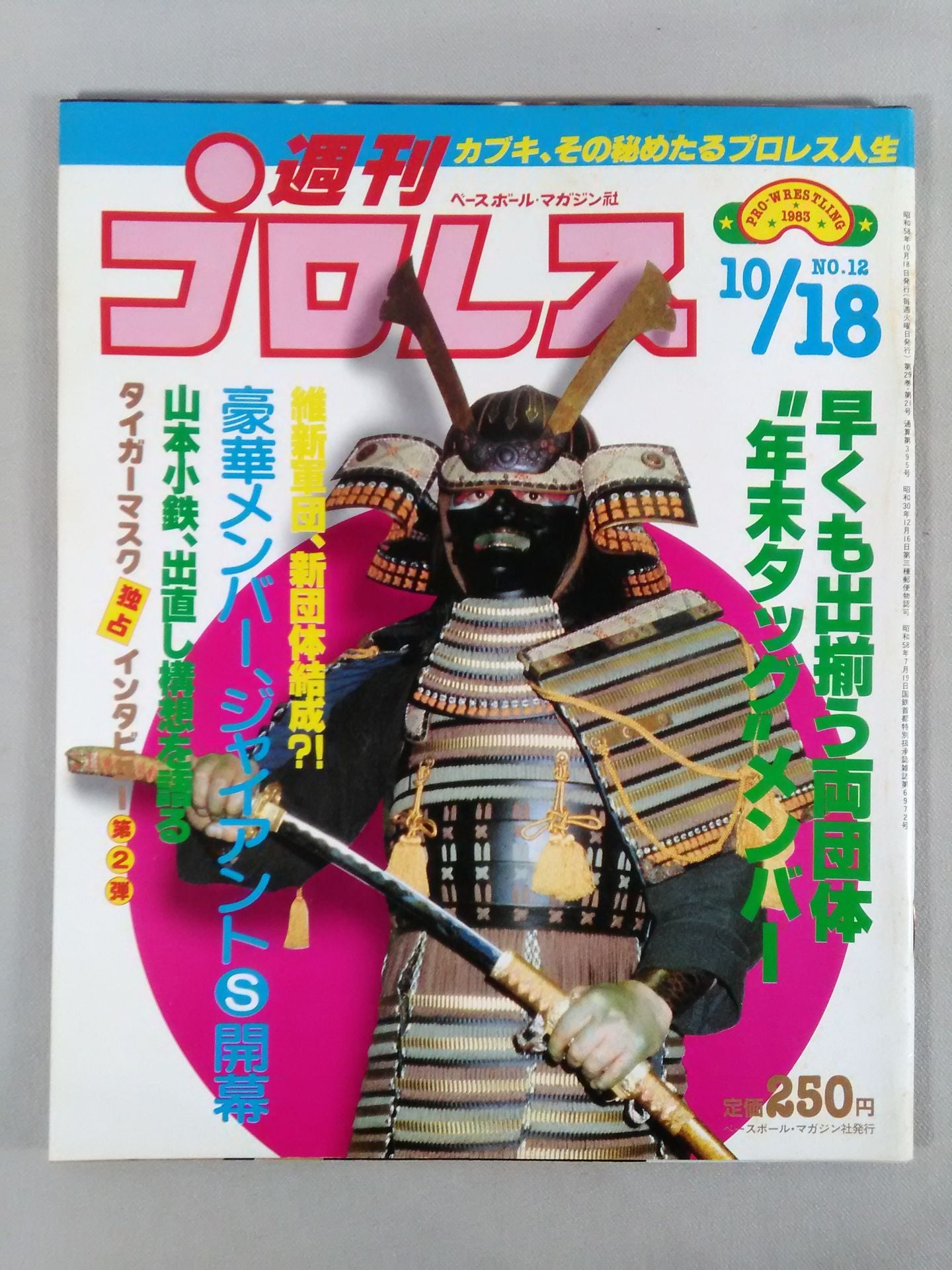 週刊プロレス12