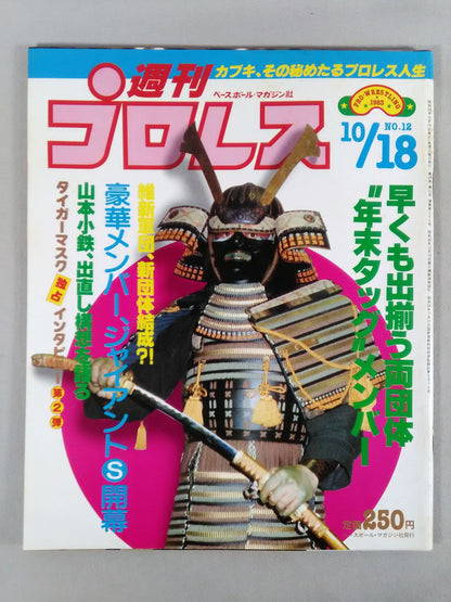週刊プロレス12