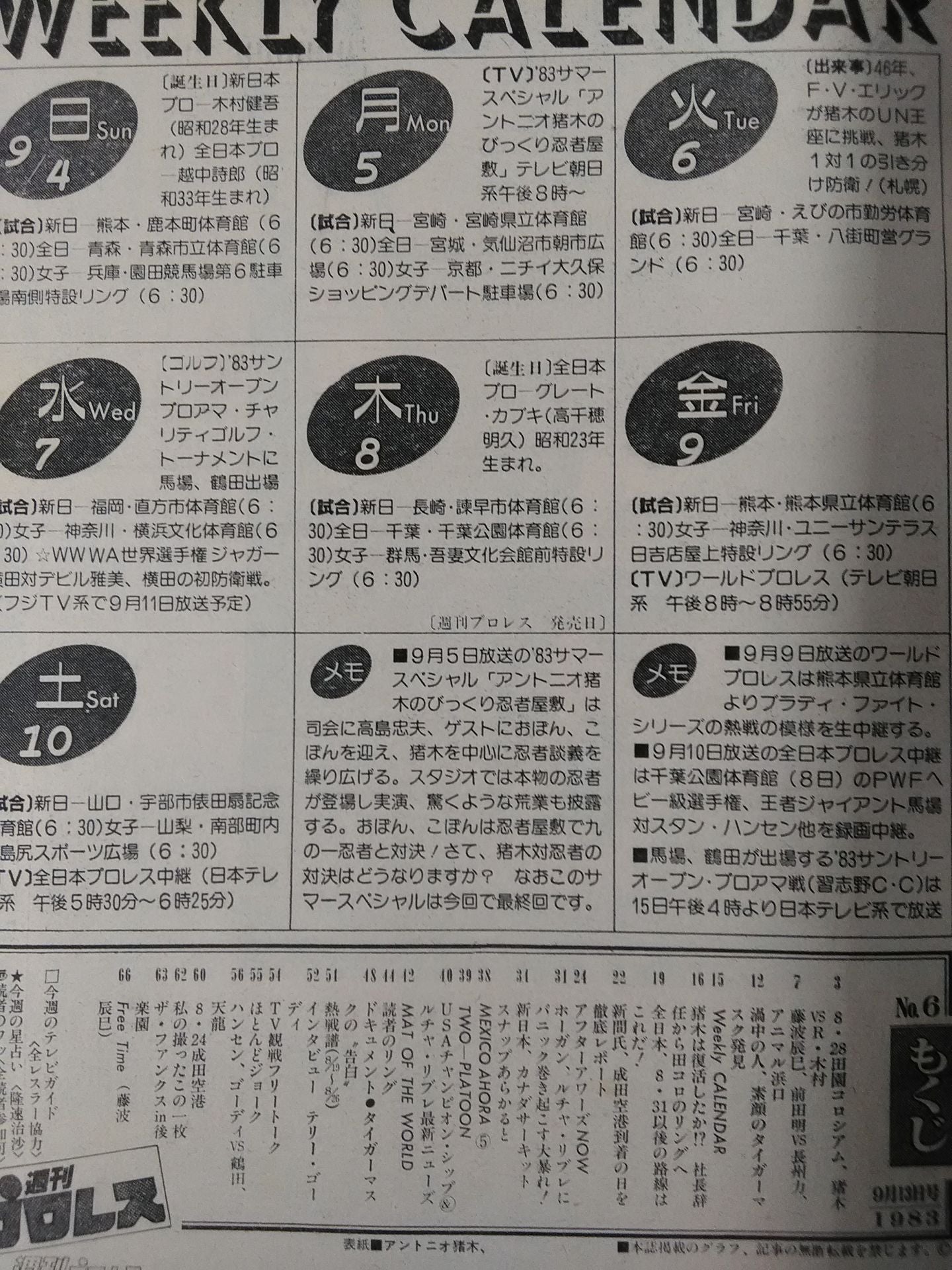 週刊プロレス7