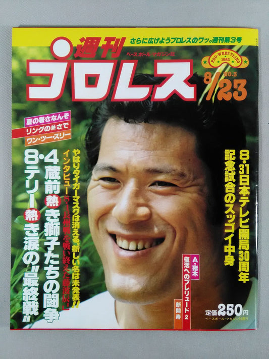 週刊プロレス3