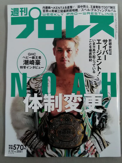Weekly Pro Wrestling  2051