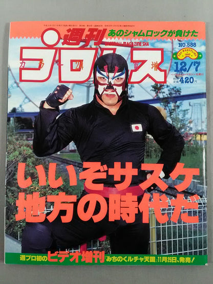 週刊プロレス588
