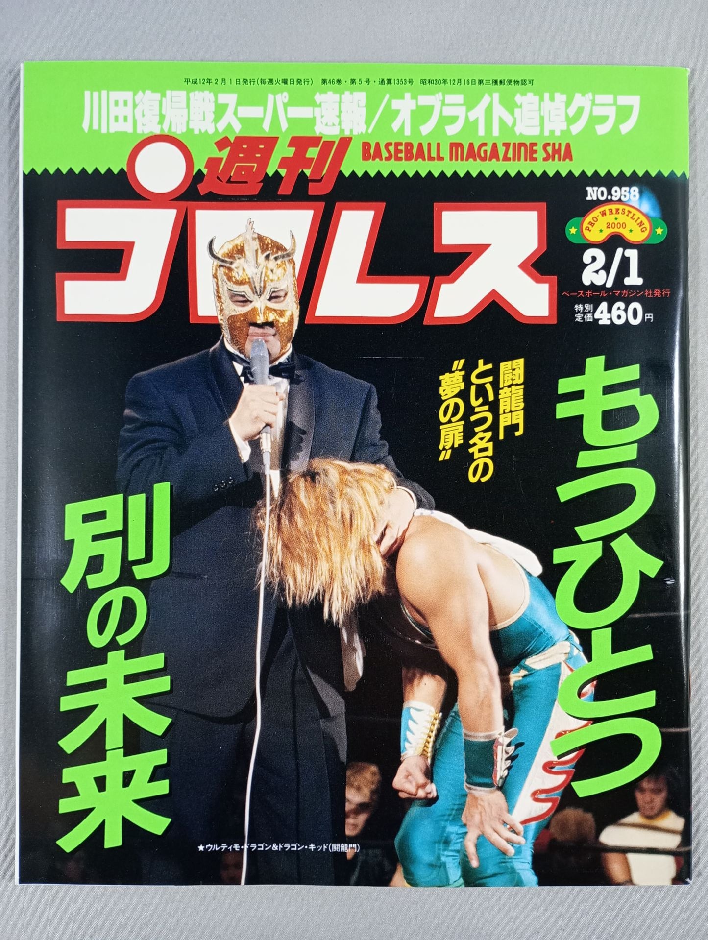 週刊プロレス958