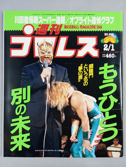 週刊プロレス958