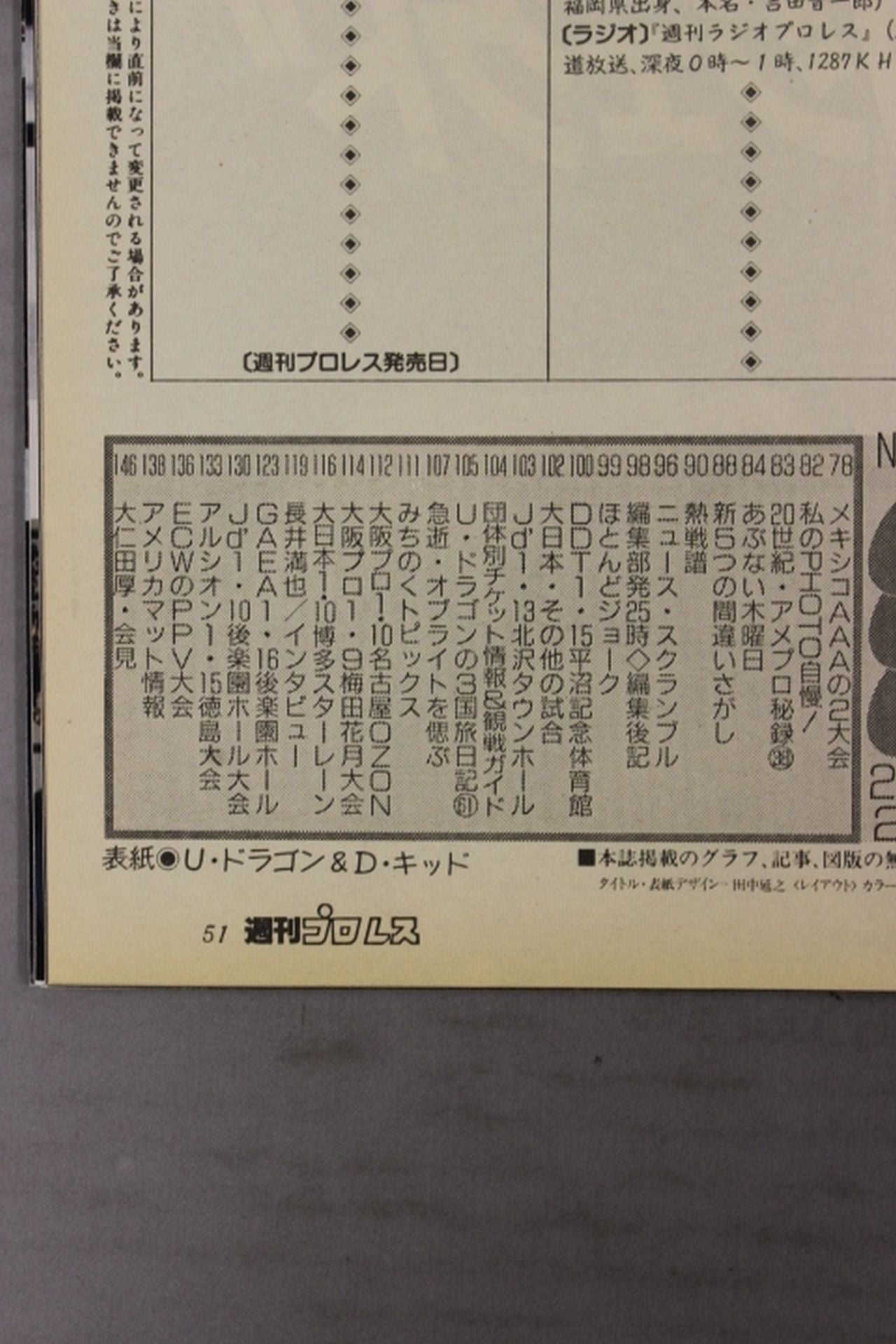 週刊プロレス958