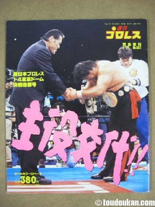 週刊プロレス651