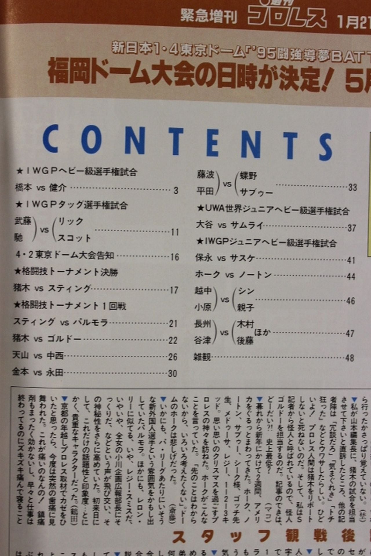 週刊プロレス651