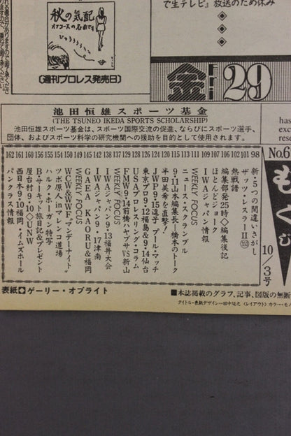 週刊プロレス693