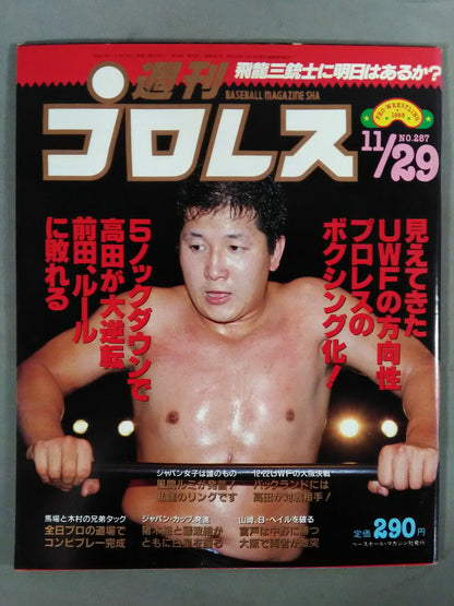 週刊プロレス287