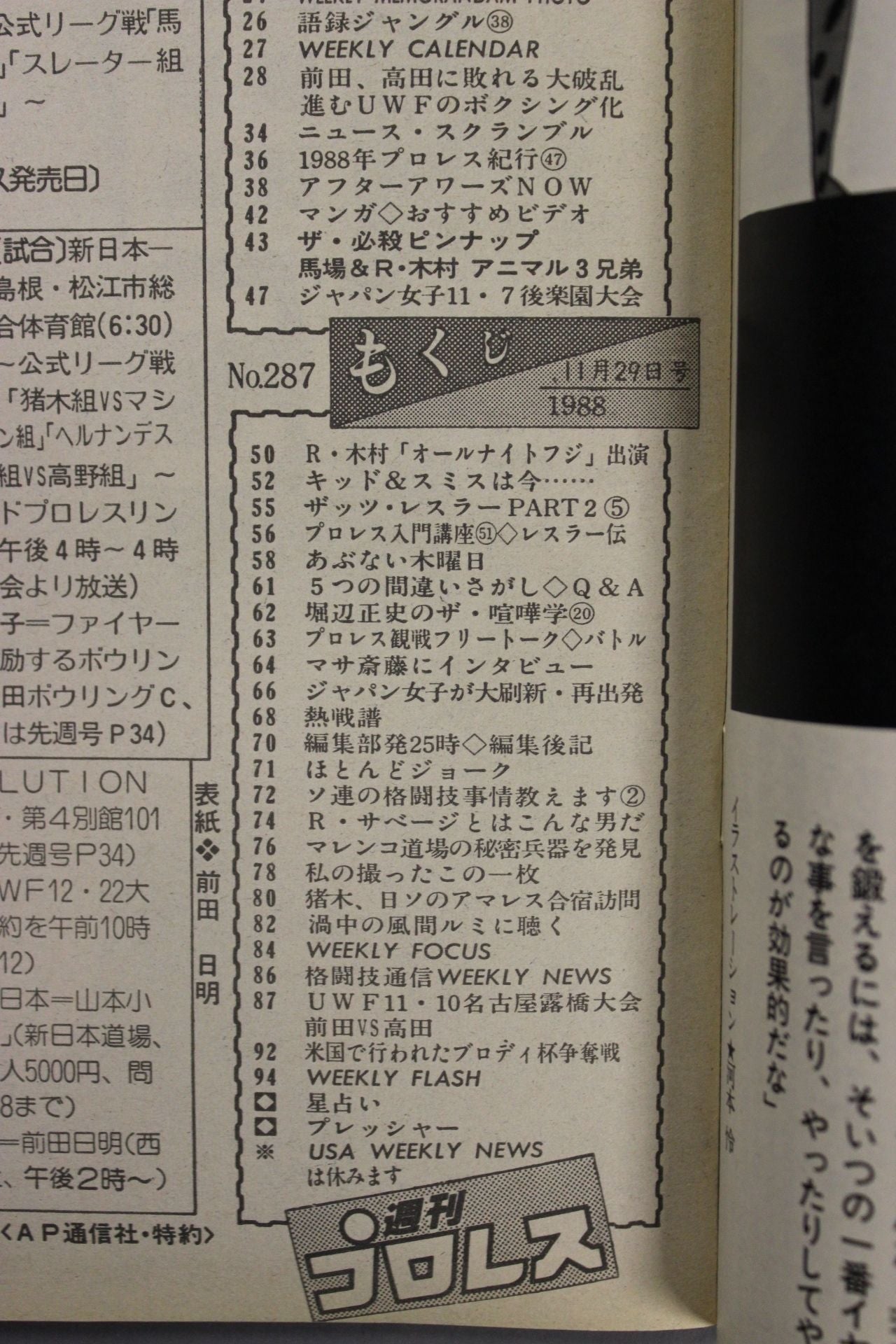 週刊プロレス287