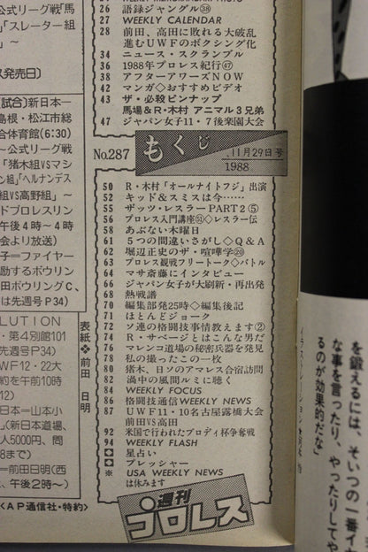 週刊プロレス287