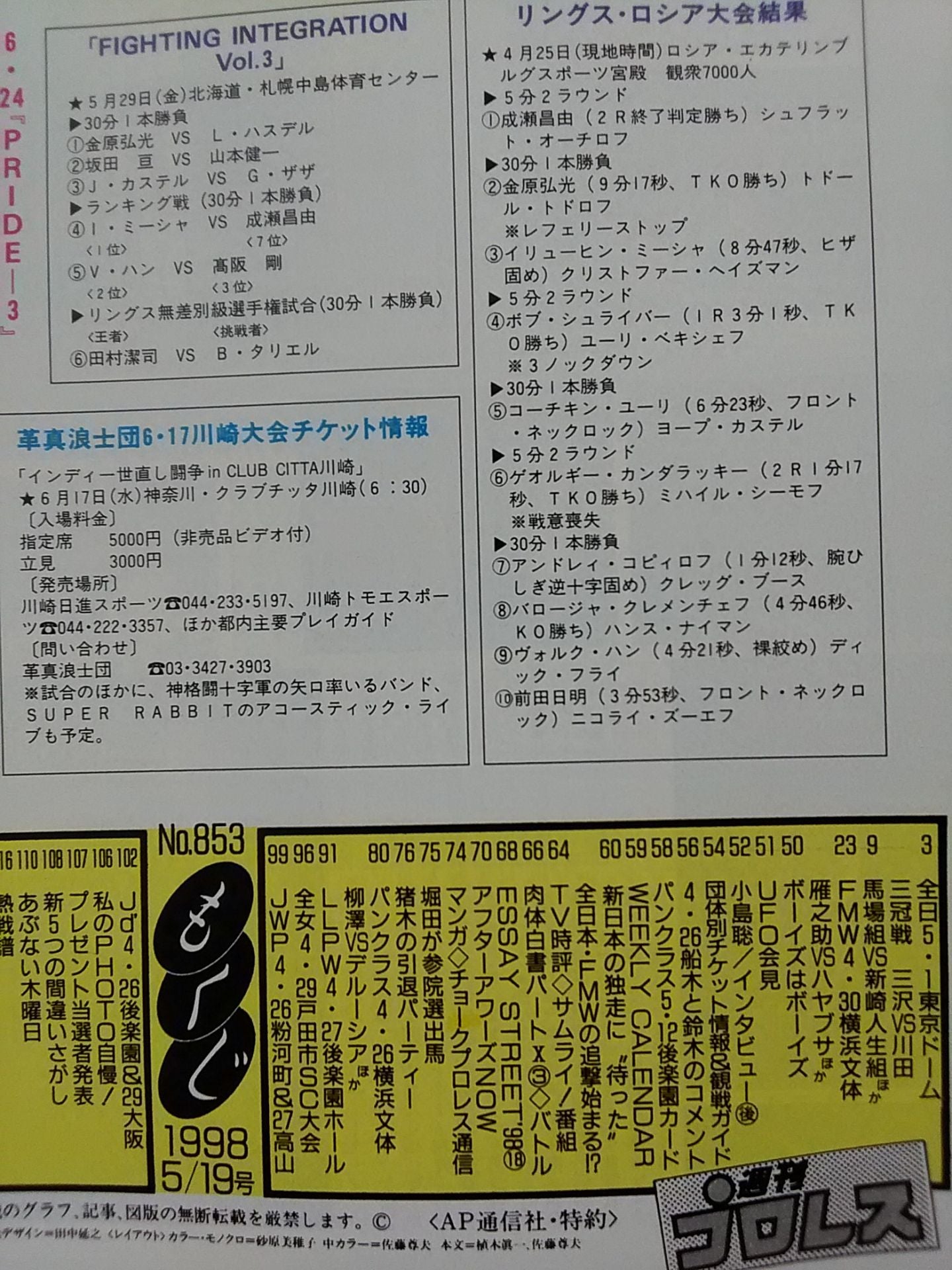 週刊プロレス853