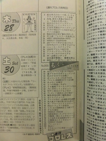 週刊プロレス355