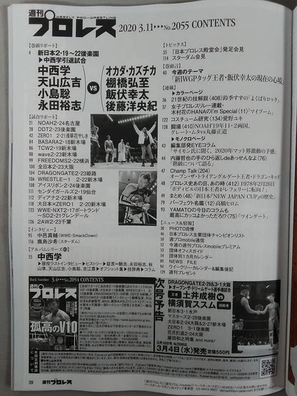 週刊プロレス2055