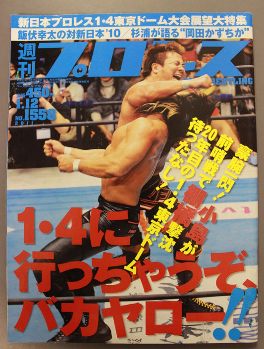 Weekly Pro Wrestling  1558