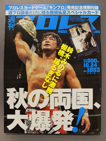 Weekly Pro Wrestling  1653