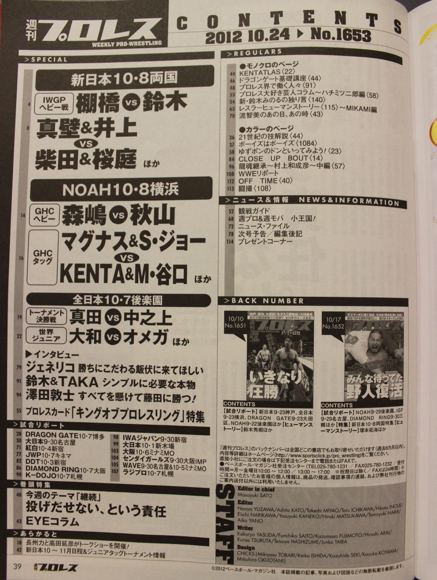 Weekly Pro Wrestling  1653