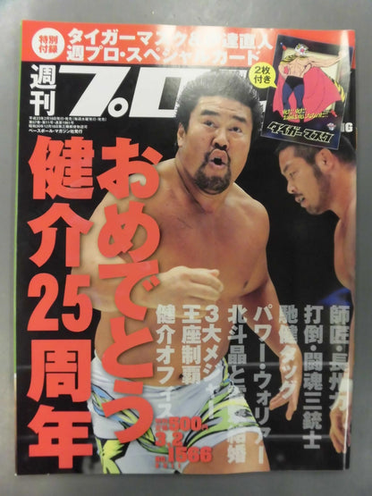 週刊プロレス1566