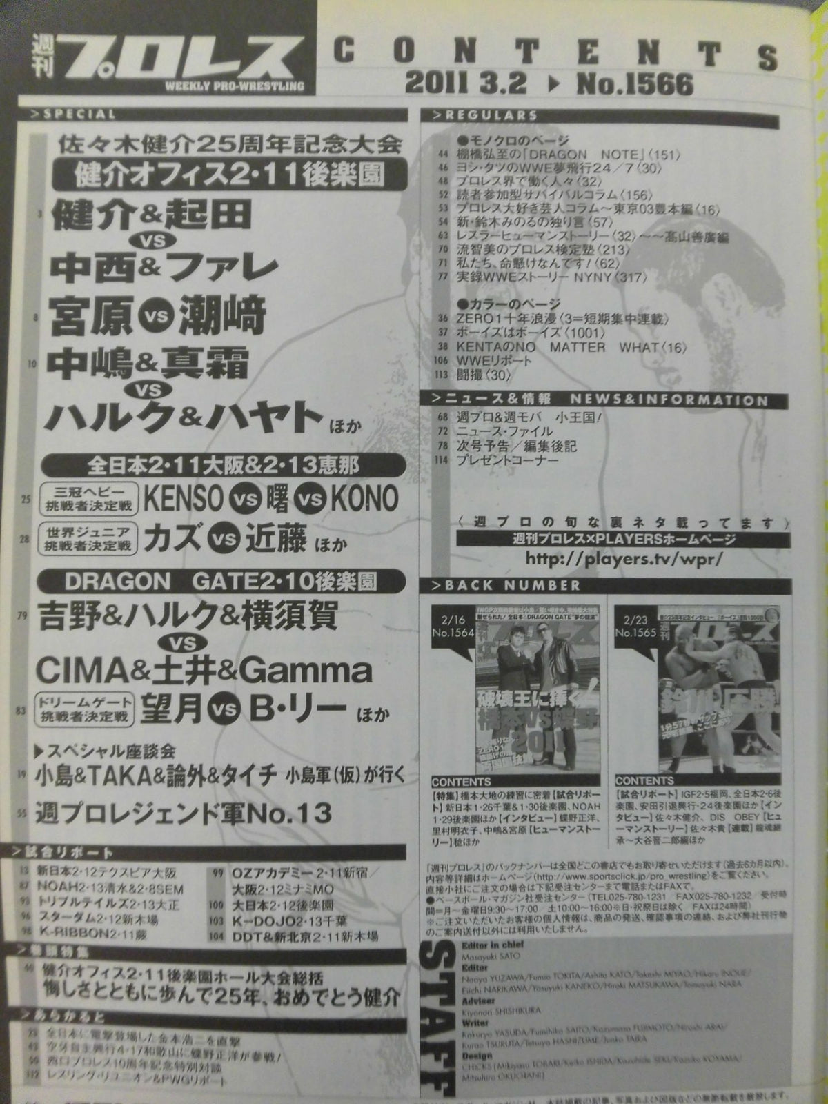 週刊プロレス1566