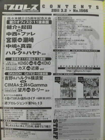 週刊プロレス1566
