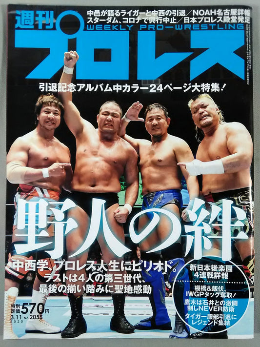 週刊プロレス2055