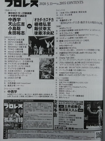 週刊プロレス2055