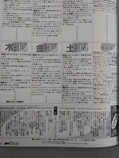 週刊プロレス1109