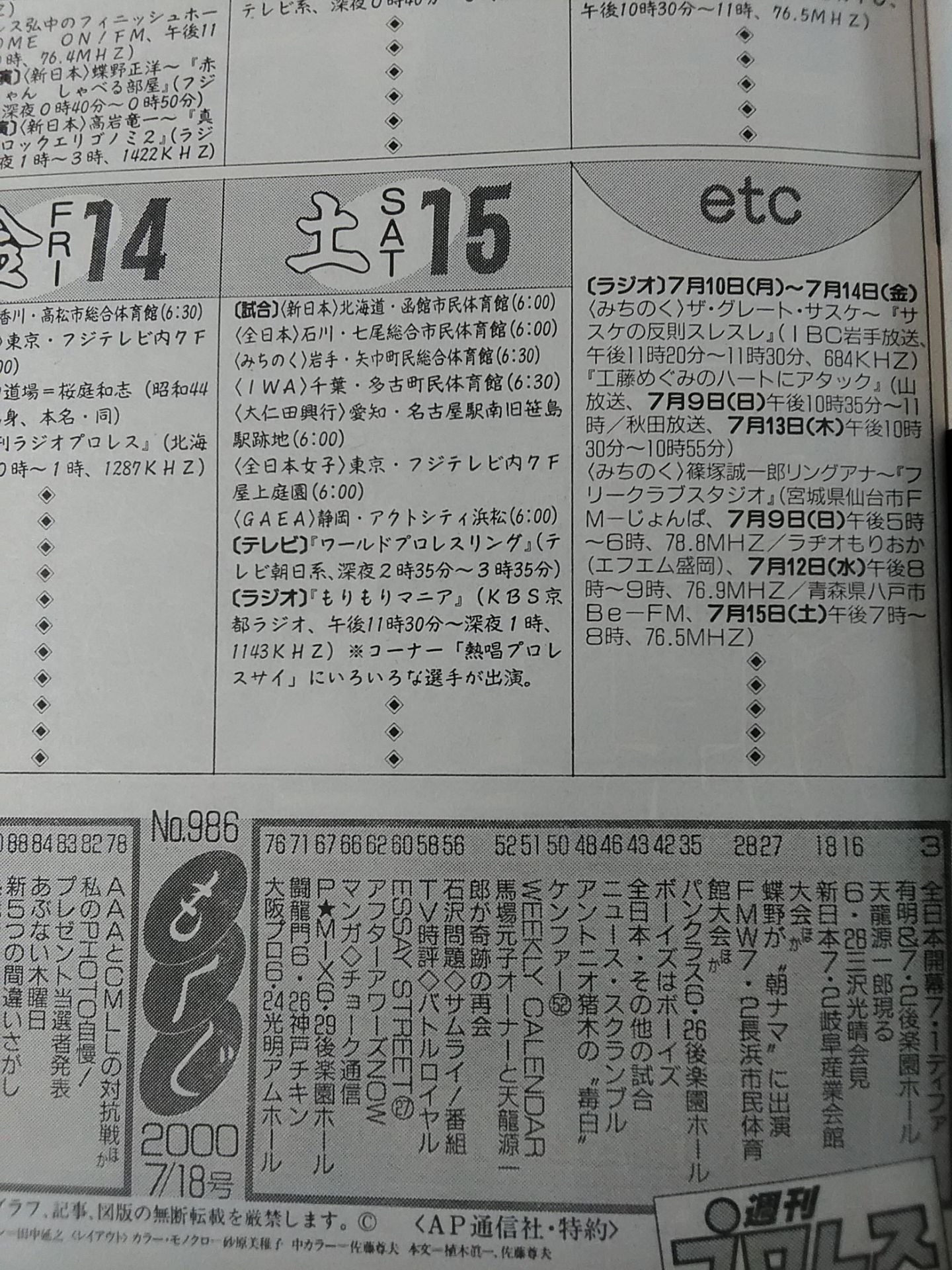 週刊プロレス986