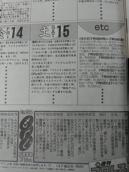 週刊プロレス986