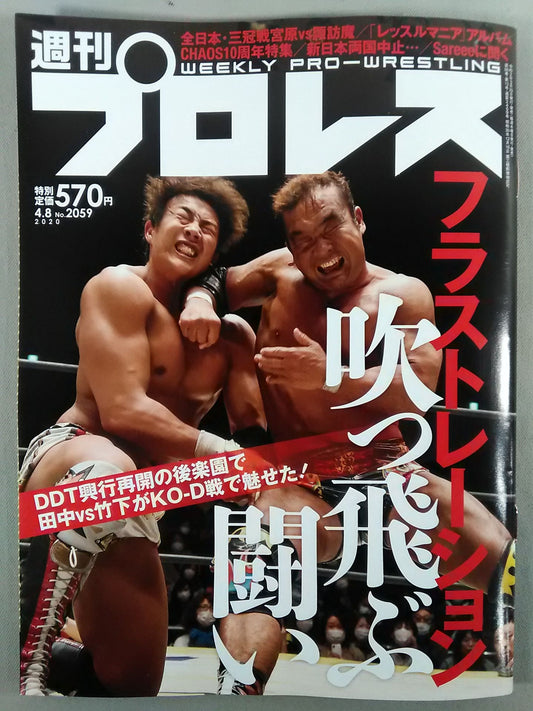 Weekly Pro Wrestling  2059
