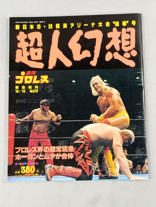 Weekly Pro Wrestling 576