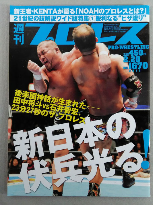 Weekly Pro Wrestling 1670