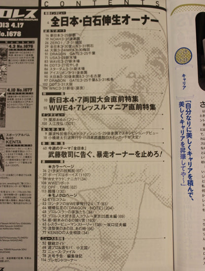Weekly Pro Wrestling 1678