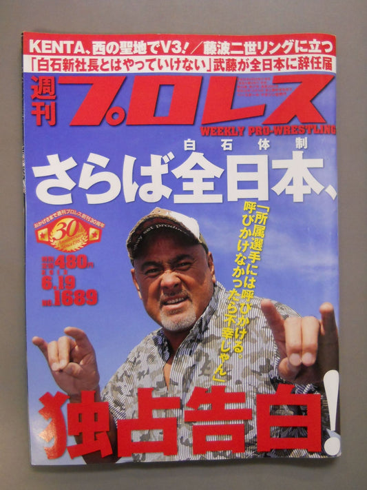 Weekly Pro Wrestling 1689