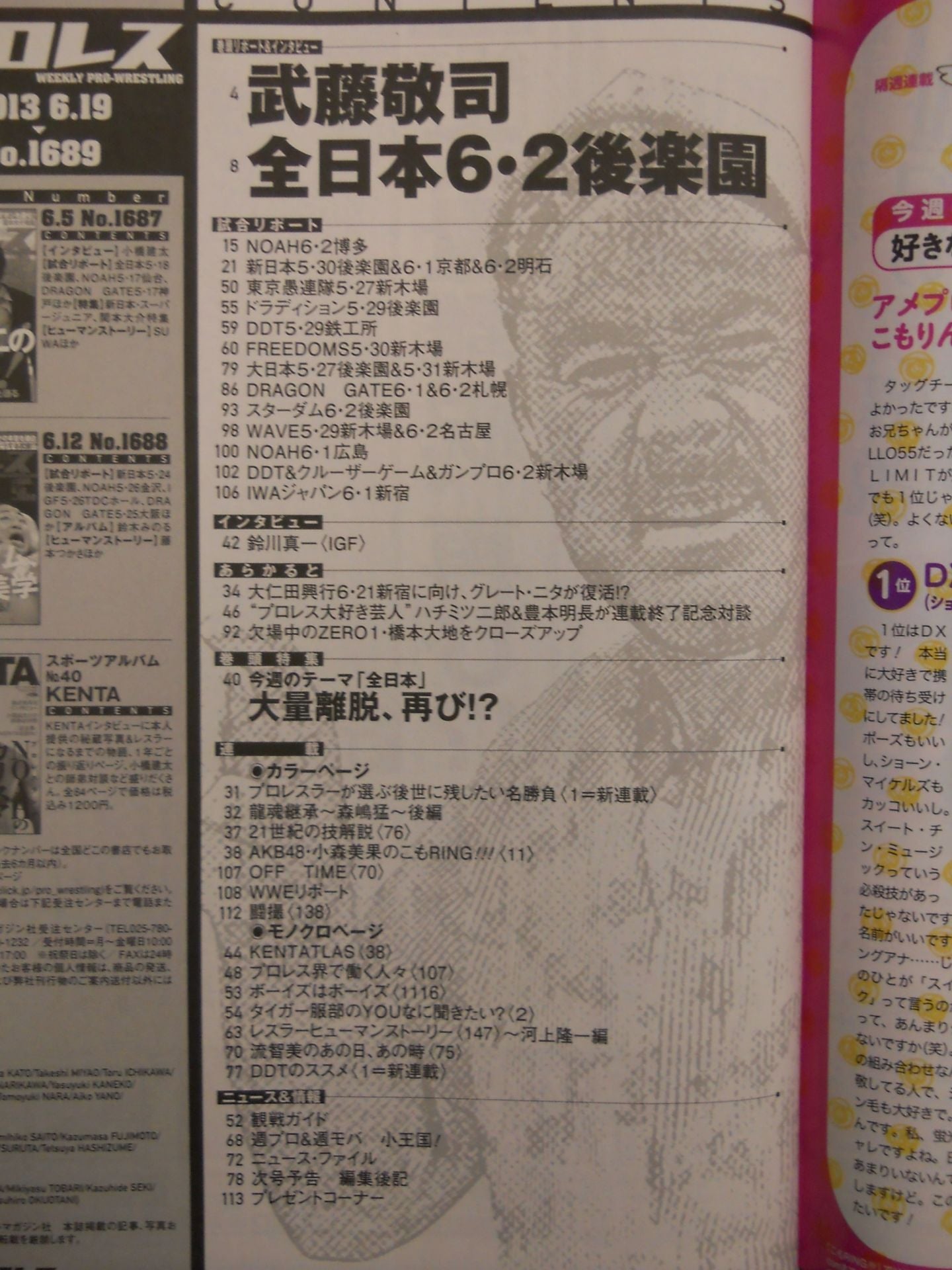 Weekly Pro Wrestling 1689