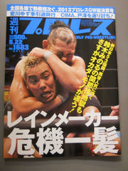 週刊プロレス1683 – 闘道館