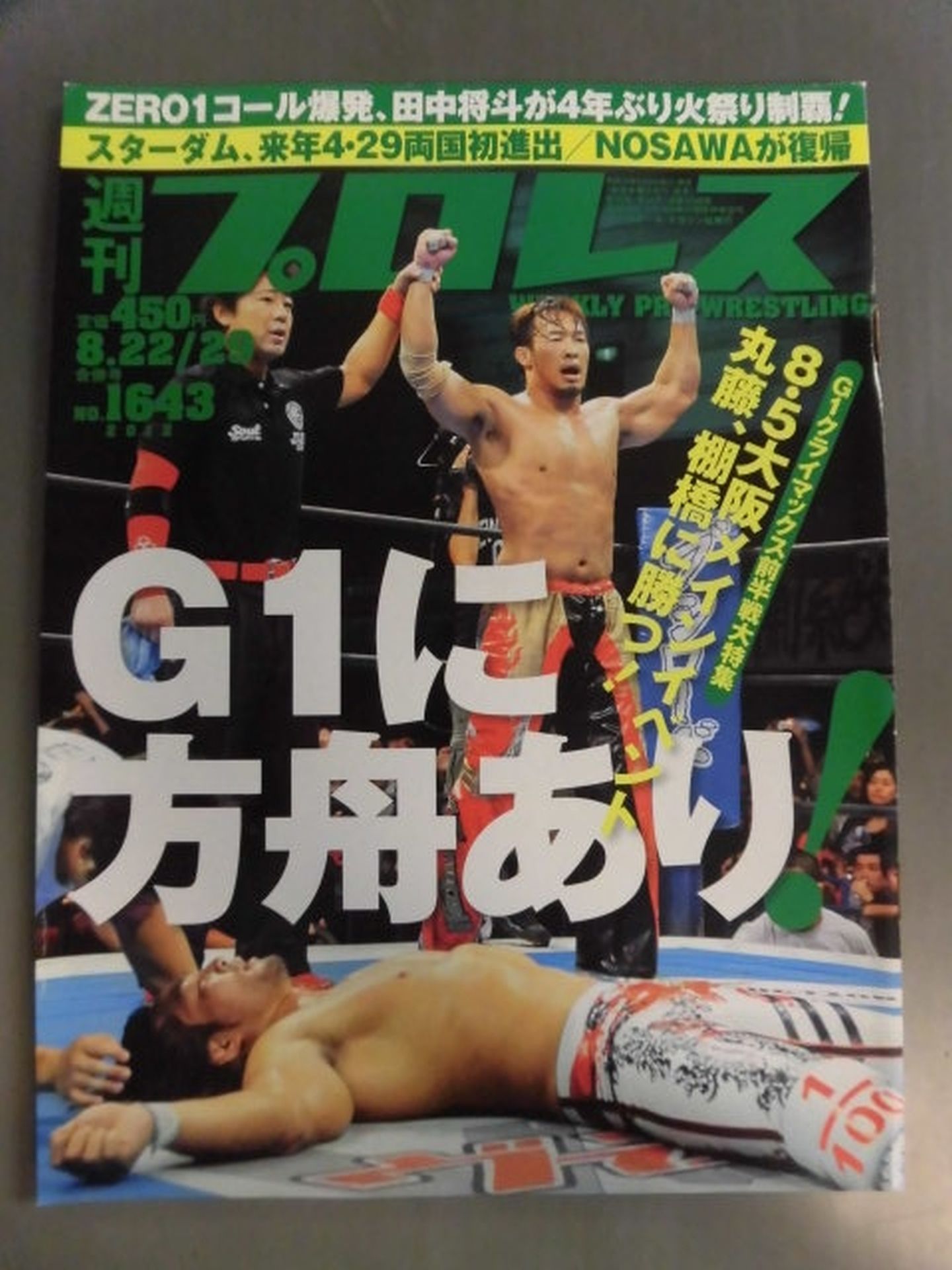 Weekly Pro Wrestling  1643