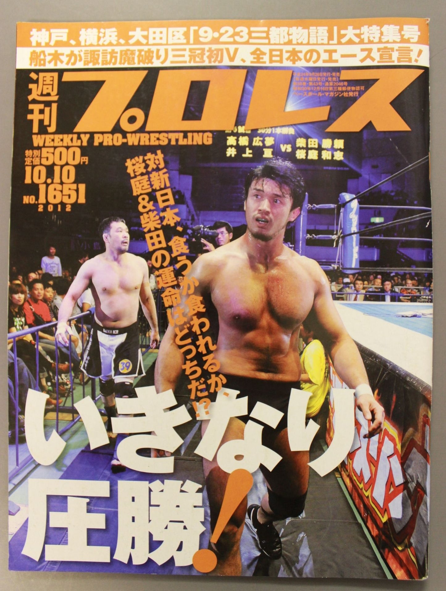 Weekly Pro Wrestling  1651