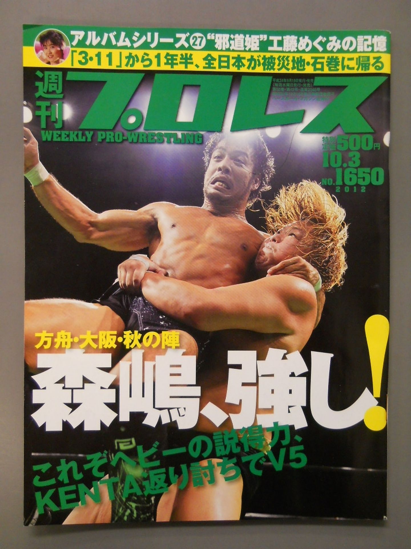 週刊プロレス1650