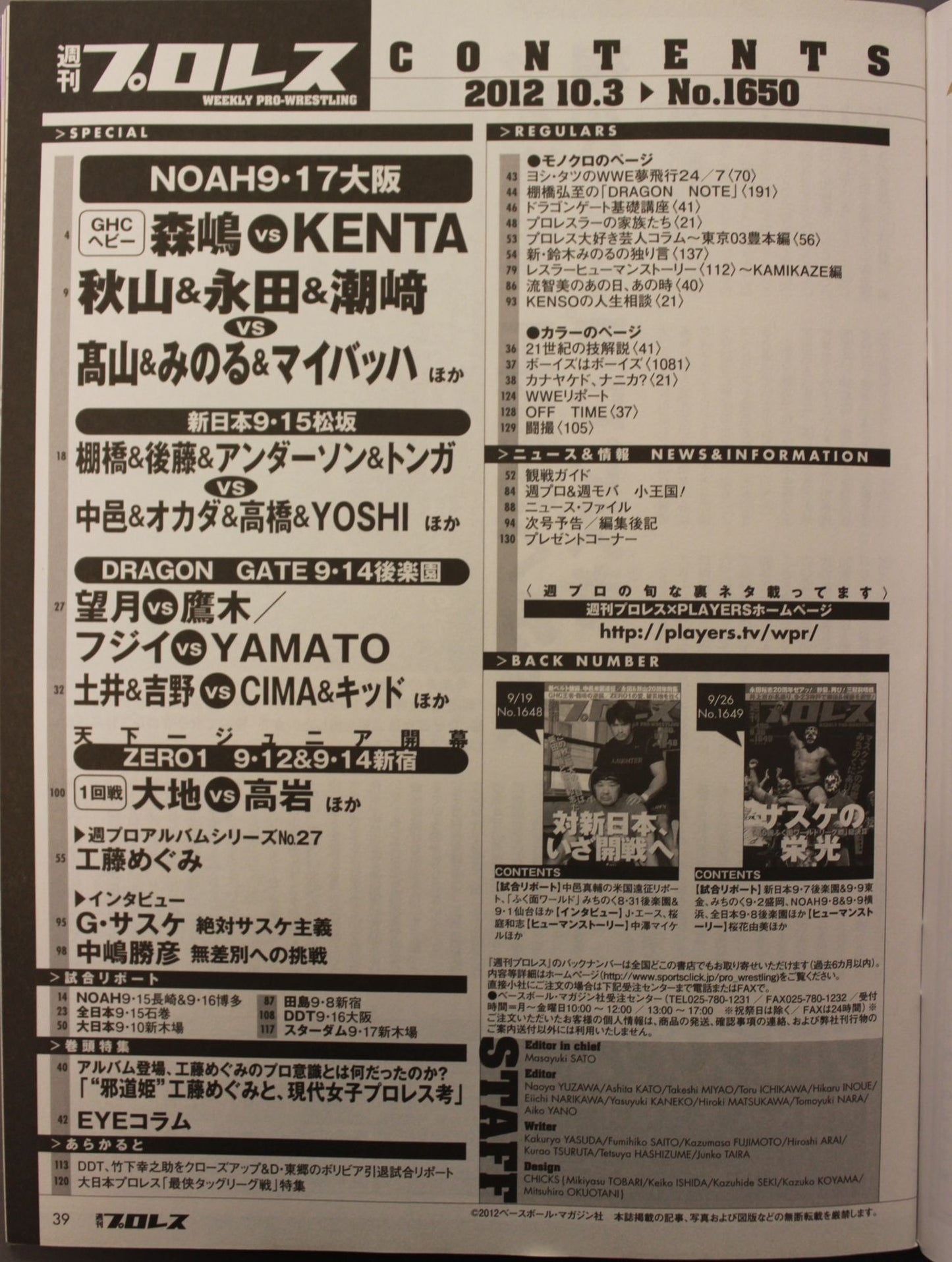 週刊プロレス1650
