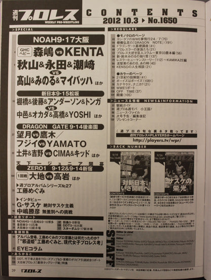週刊プロレス1650