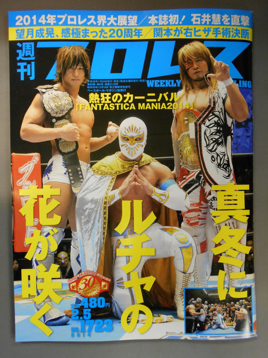 週刊プロレス1723