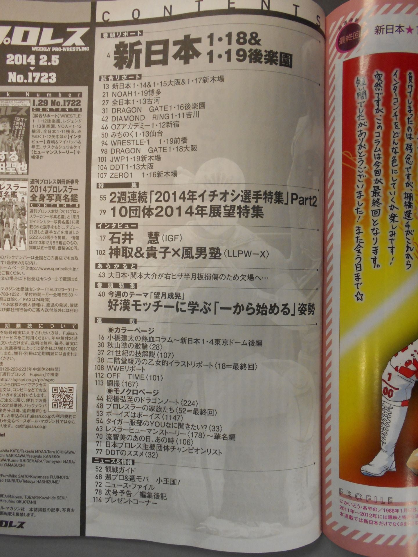 週刊プロレス1723