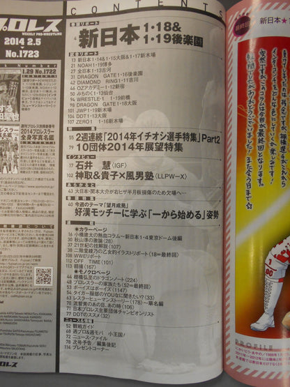 週刊プロレス1723